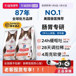 【自营】希尔思调理肠道软便拉稀希尔斯猫粮肠胃粮进口全价成猫粮
