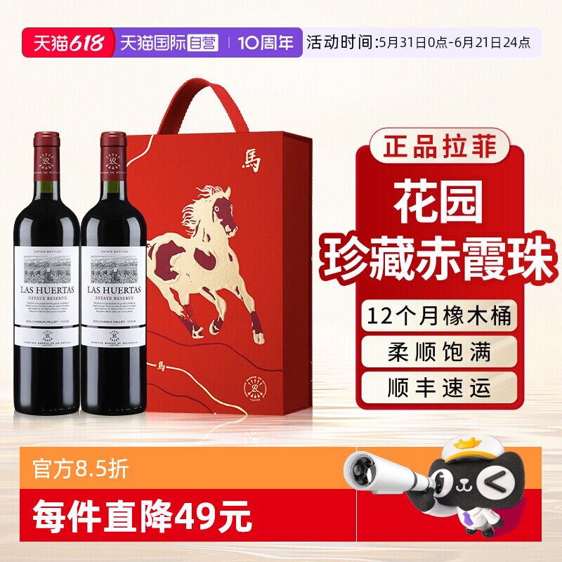 【自营】拉菲花园珍藏赤霞珠红酒端午送礼盒装官方进口干红葡萄酒