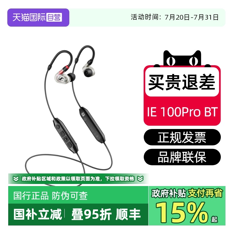 森海塞尔IE100PROBT蓝牙入耳