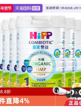 【自营】【箱装】港版HiPP喜宝有机HMP益生菌婴幼儿奶粉1段*6罐