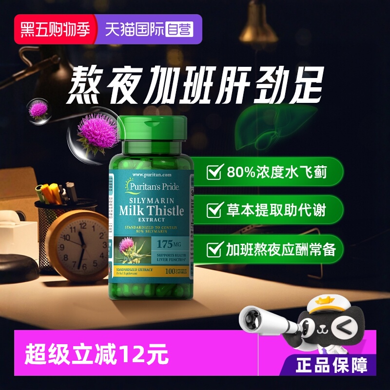 普丽普莱奶蓟草美国进口熬夜肝脏