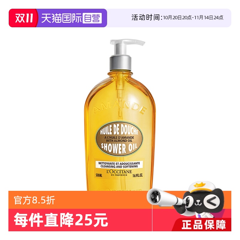 【自营】欧舒丹法国进口杏仁保湿500ml甜扁桃沐浴油