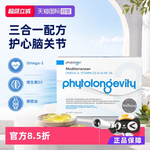 【自营】Phytologic月光宝盒高纯度深海鱼油呵护心脑软胶囊30粒