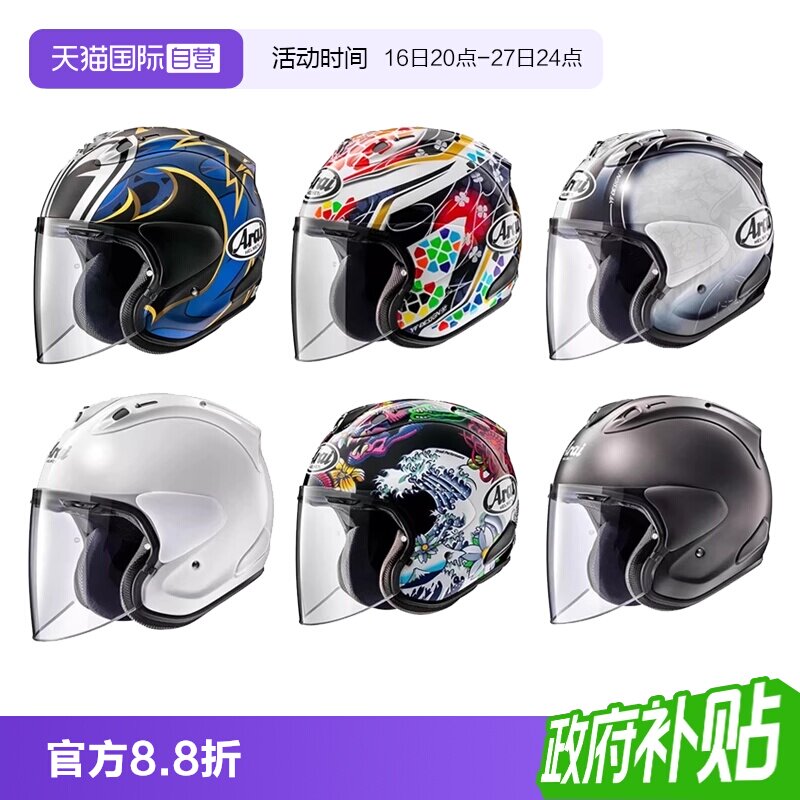 自营半盔arai摩托车头盔图片