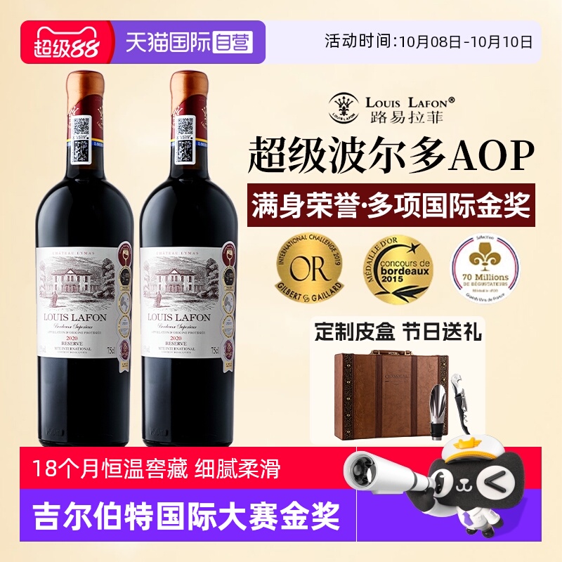 【自营】法国路易拉菲LOUIS LAFON进口红酒超级波尔多干红葡萄酒