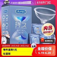 【自营】杜蕾斯避孕套持久装超薄延时迟正品旗舰店安全套官方官网