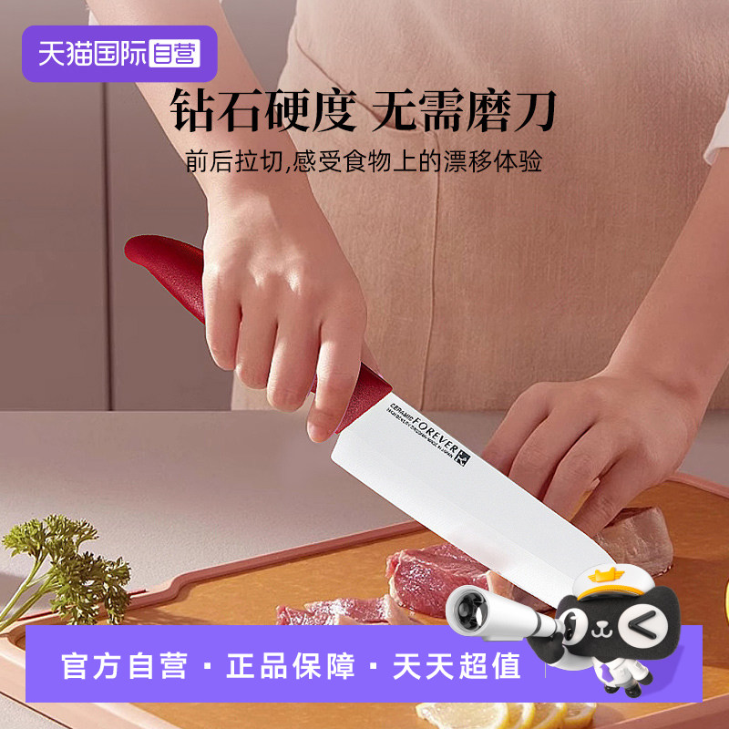 【自营】Forever日本进口陶瓷刀水果刀削皮刀辅食刀多功能三德刀