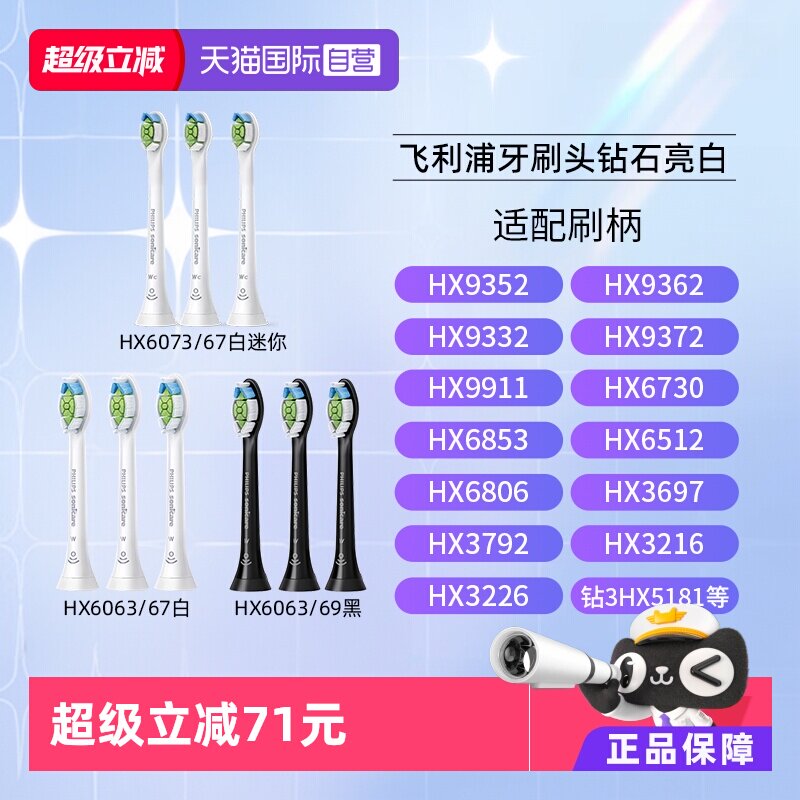 【自营】飞利浦电动牙刷头HX6063适用HX93系列钻石牙刷HX9352/62