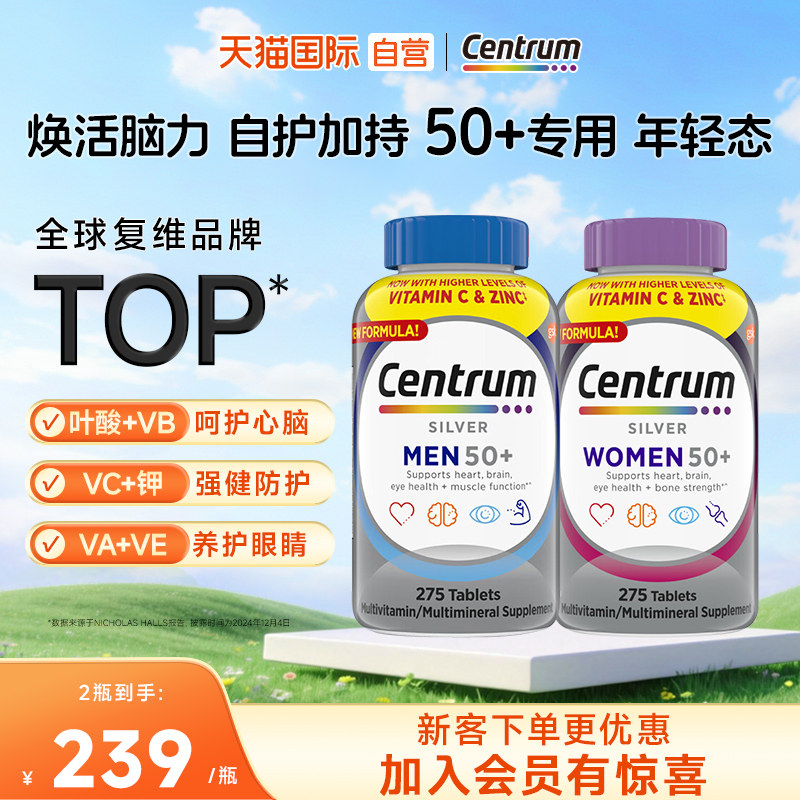【自营】善存50+男女中老年父母复合维生素275粒*2多维VC银片心脑