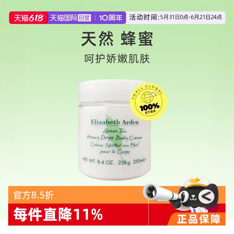 【自营】雅顿绿茶蜜滴身体霜250ml保湿滋润补水绿茶香氛持久留香
