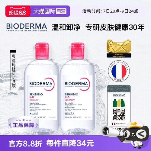 bioderma眼唇面清洁卸妆