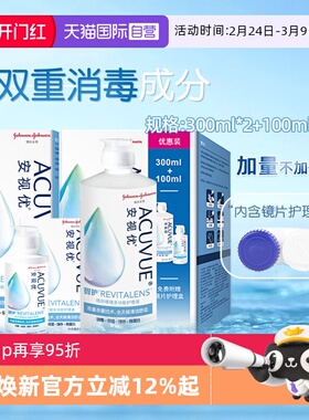 【自营】强生安视优智护隐形眼镜多功能护理液300*2+100ML*2美瞳