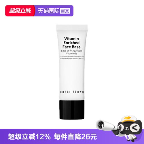 【自营】BOBBI BROWN/芭比波朗橘子面霜新妆前柔润底霜15ml