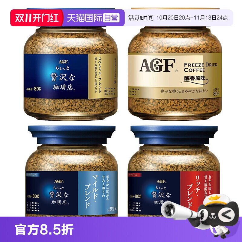 【自营】日本进口AGF咖啡美式咖啡无蔗糖速溶冻干咖啡粉4瓶装80g