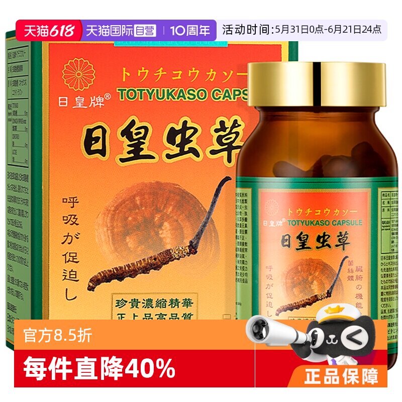 【自营】中国香港日皇虫草100粒/瓶冬虫夏草浓缩精华术后胶囊