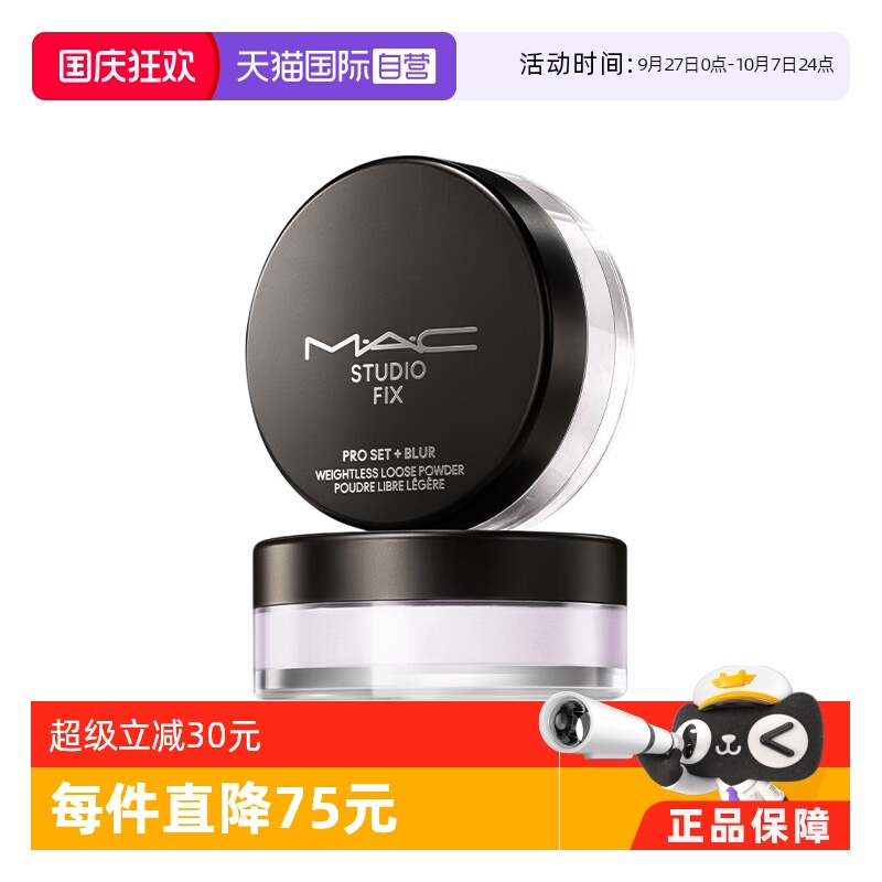 【自营】MAC/魅可绝绝紫散粉无瑕定妆控油持久提亮隐毛孔