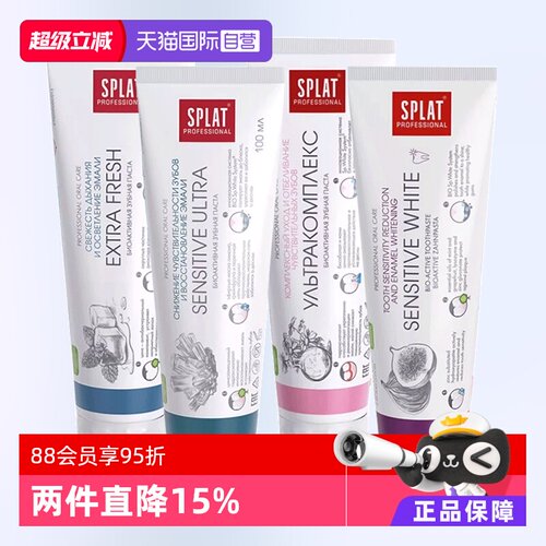 splat经典款清新口气牙膏