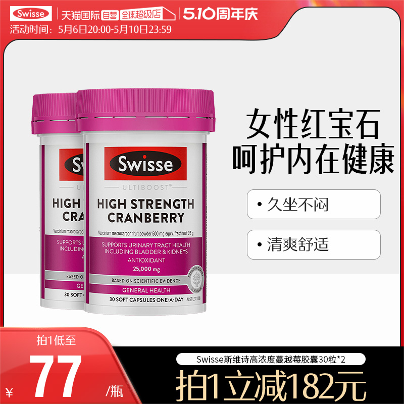 【自营】Swisse斯维诗蔓越莓胶囊高浓度女*2瓶呵护私密花园