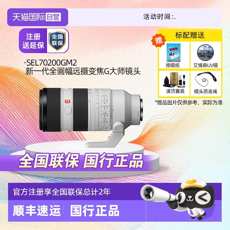 【自营】Sony/索尼 FE 70-200mm F2.8 GM OSS II二代微单镜头远摄,数码相机/单反相机/摄像机,单反镜头,淘宝优惠券,粉丝福利购,淘宝优惠卷