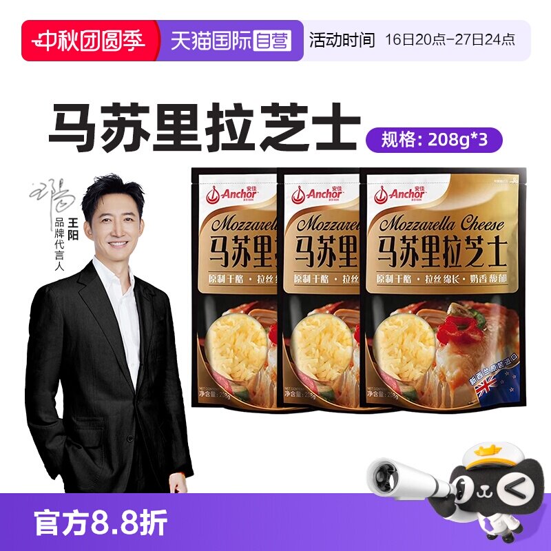 【自营】Anchor安佳原制马苏里拉芝士碎208g*3包奶酪进口拉丝披萨