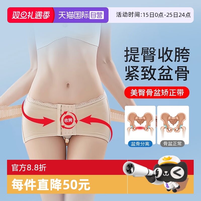 【自营】骨盆带孕妇矫正带产后收胯前倾修复假胯宽耻骨分离盆骨带