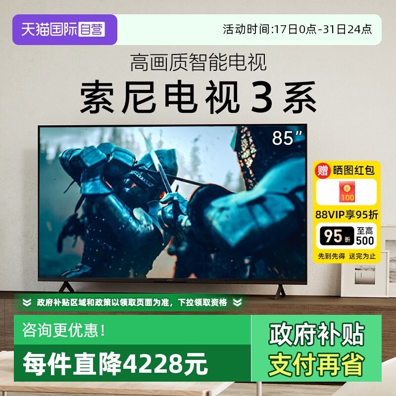 【自营】索尼电视3系 85英寸 K-85S30 高画质智能电视