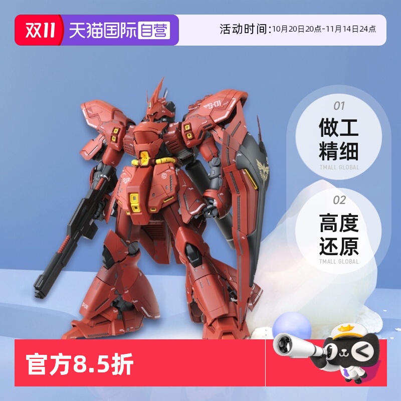 【自营】万代 MG 1/100 SAZABI 沙扎比 卡沙 卡版 拼装模型玩具