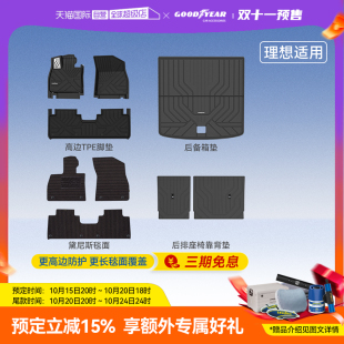 固特异高边TPE汽车脚垫适用理想L6L7L8L9i8地毯地垫配件 自营