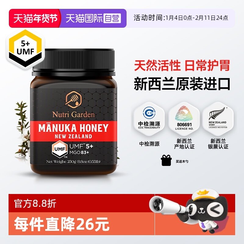 【自营】纽兹兰麦卢卡蜂蜜UMF5+250g新西兰原装进口manuka正品