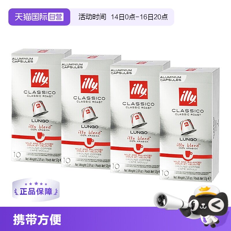 Illy意大利胶囊咖啡40粒图片