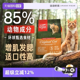 Orijen渴望猫粮成幼猫通用粮原味鸡肉5.4kg布偶蓝猫无谷 自营
