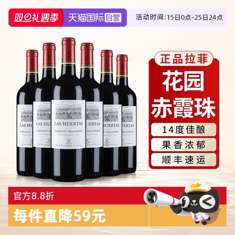 Lafite/拉菲巴斯克花园干红整箱