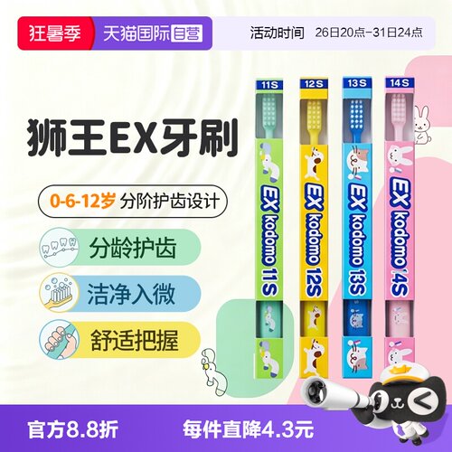 狮王EXkodomo儿童软毛牙刷0-12岁