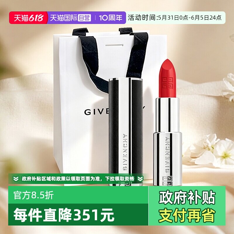 【自营】Givenchy/纪梵希高定禁忌小羊皮口红306/501保湿520礼袋