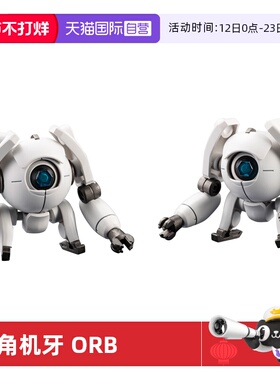 【自营】寿屋拼装模型 六角机牙 ALTERNATIVE ORB 白色 HG161