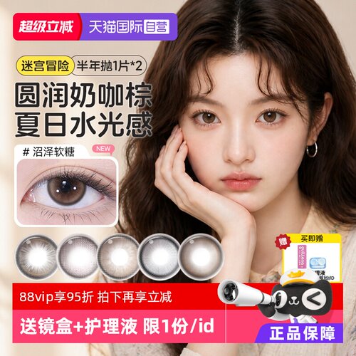 【自营】moody美瞳半年抛2片彩色隐形眼镜自然百搭大小直径黑棕色