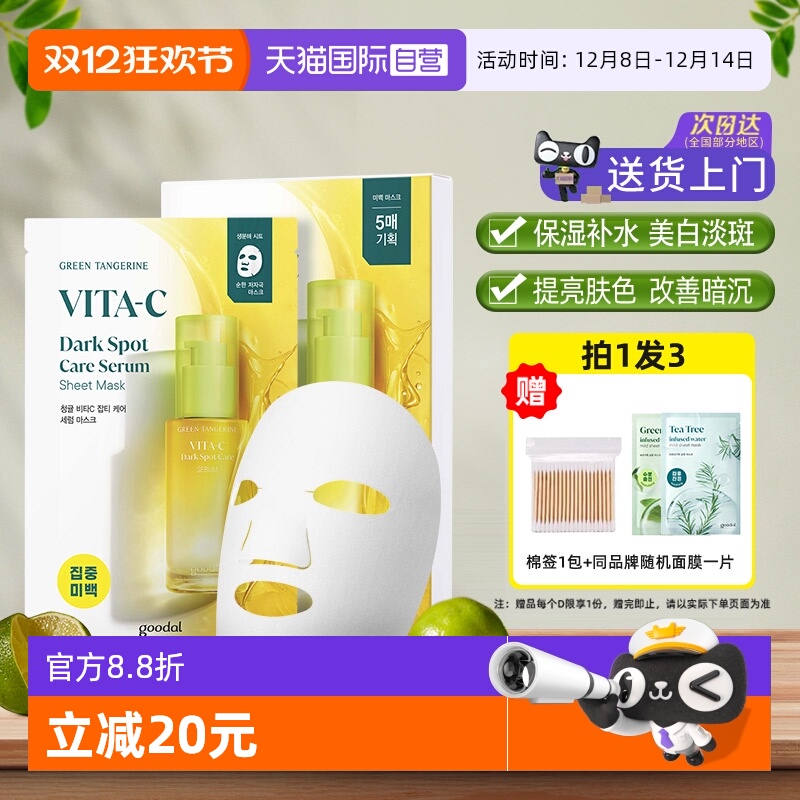 果达儿保湿补水韩国提亮肤色面膜