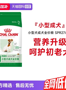 【自营】皇家狗粮小型犬专用成犬全价粮(8岁以上)SPR27/7KG狗主粮