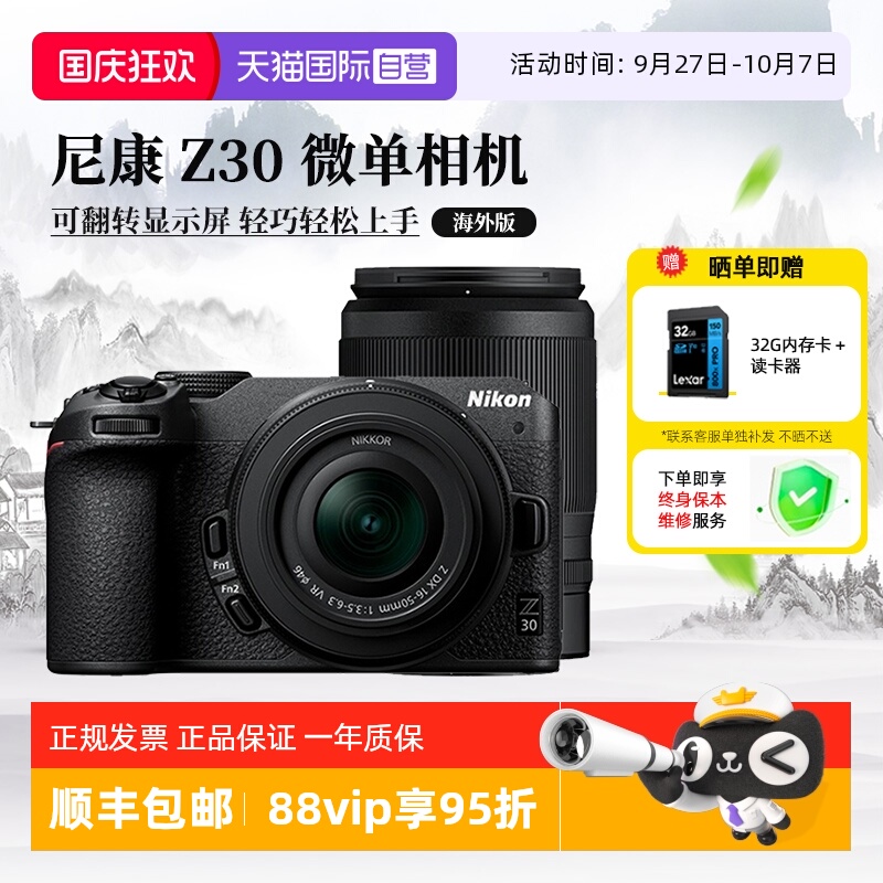 尼康Z30微单相机双镜头高清旅游