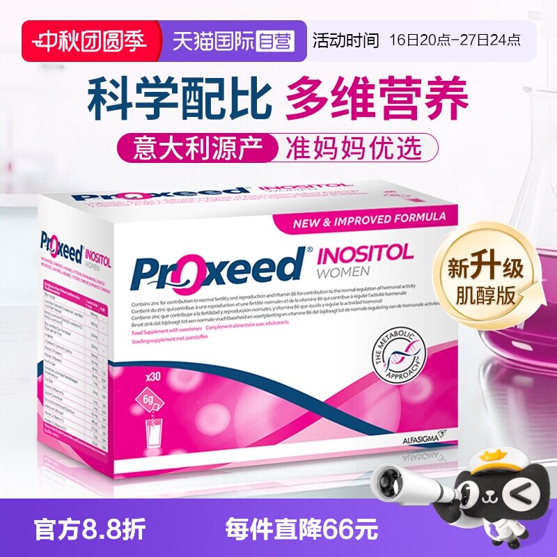 自营proxeed勃锐精女士肌醇版										