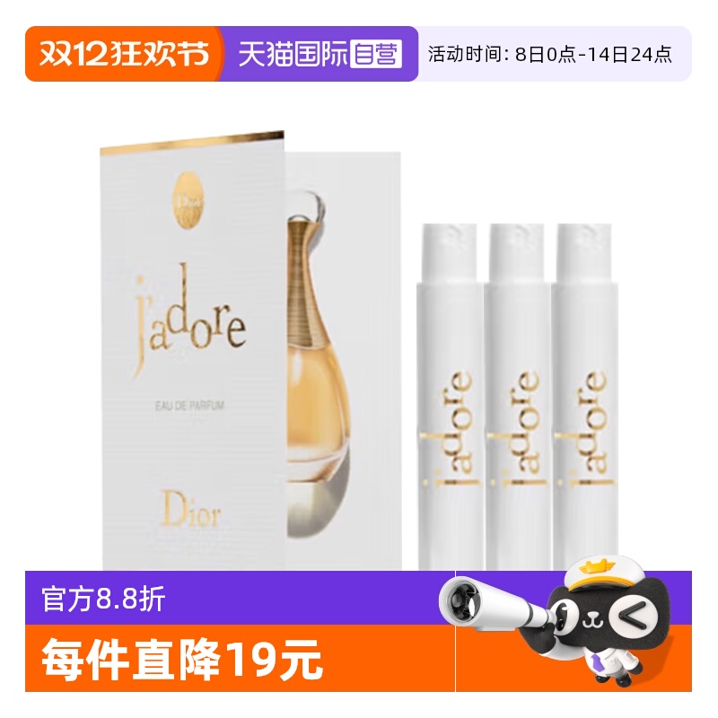 【自营】Dior/迪奥真我香水1ml*3女士香水浓香