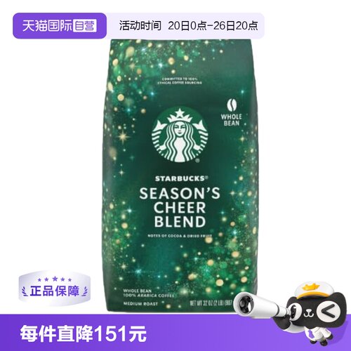 【自营】starbucks星巴克季节欢呼中度烘焙咖啡豆907g