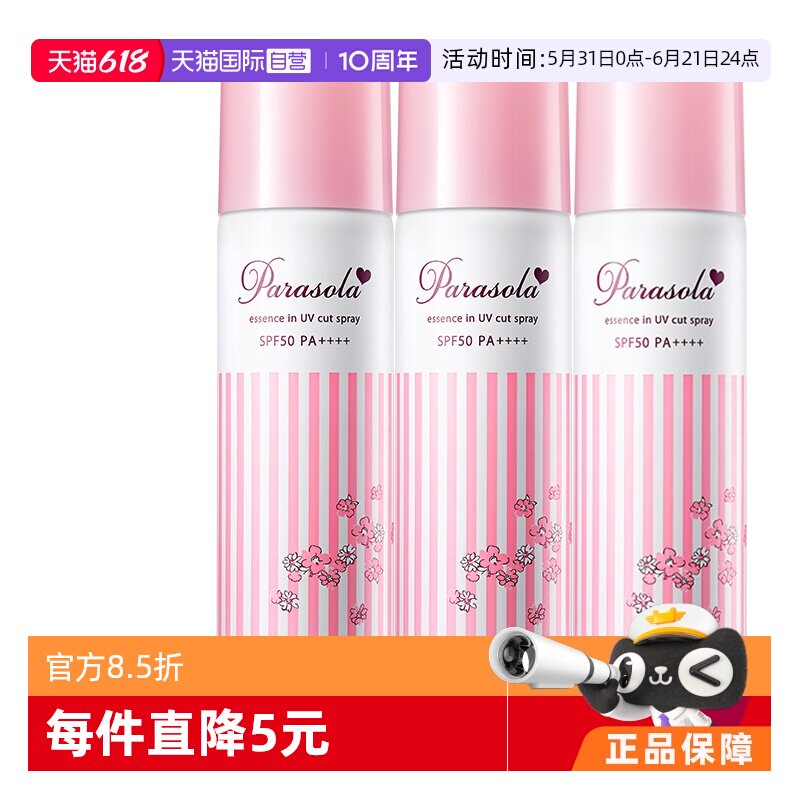 【自营】Naris/娜丽丝防晒喷雾清爽不油腻90g*3全身SPF50+防水