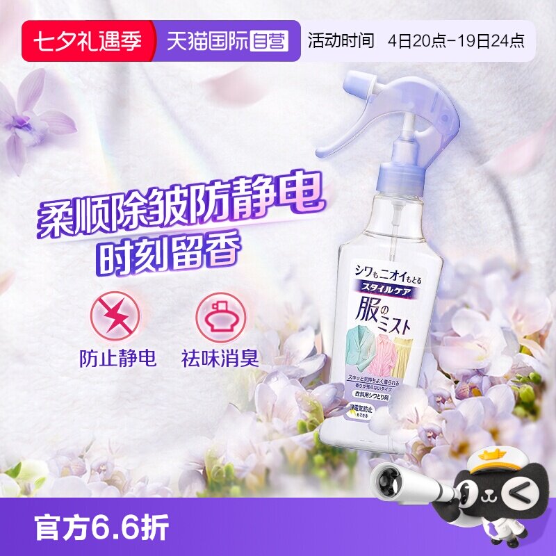 【自营】花王衣物防静电喷雾衣服柔顺剂除皱除臭祛味去异味留香氛