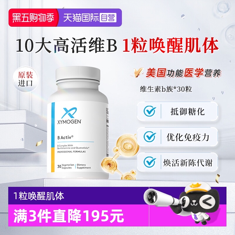 XYMOGEN复合维生素b族全面vb营养