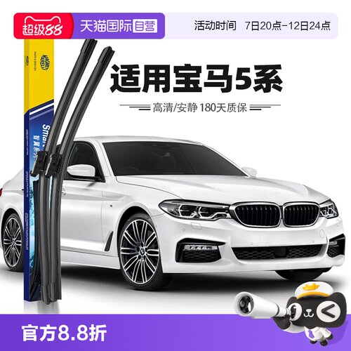 马瑞利适用宝马5系雨刮器