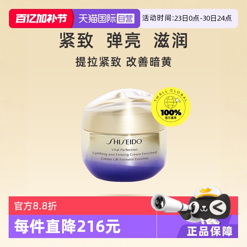【自营】资生堂悦薇面霜50ml紧塑焕白霜滋润补水保湿修护提拉紧致