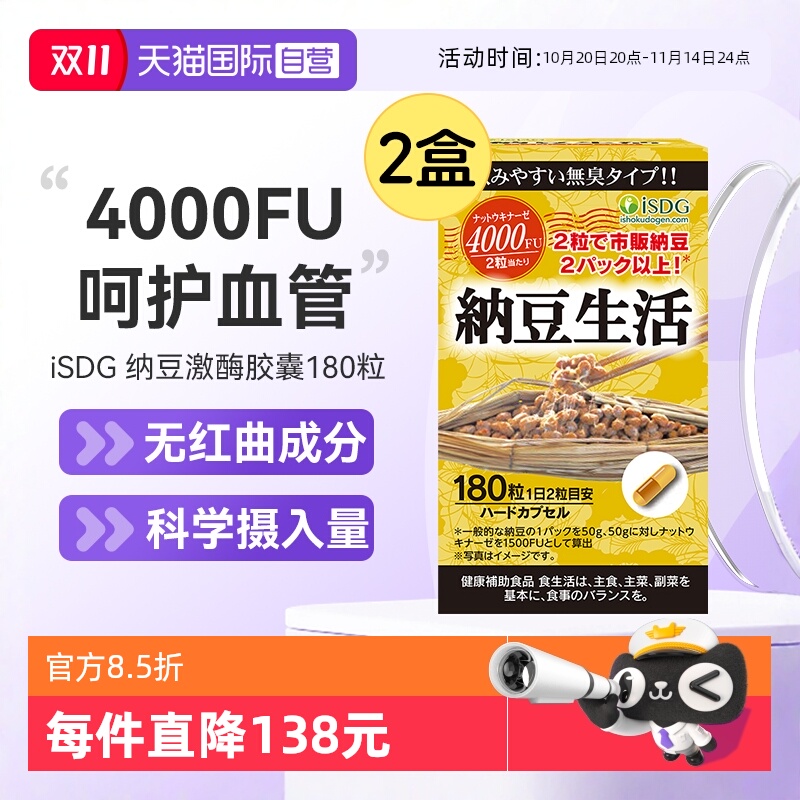 iSDG纳豆激酶胶囊半年量