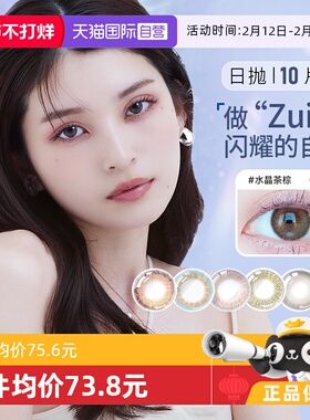 【自营】pienage佩奈吉美瞳日抛10片小宝石mimi小直径隐形眼镜
