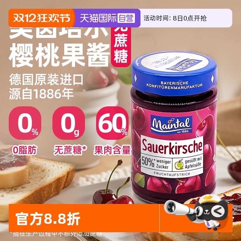 自营德国美茵塔尔无蔗糖樱桃果酱